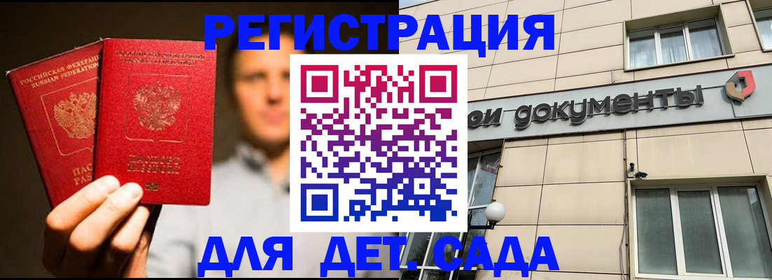 временная регистрация собственник в Балее