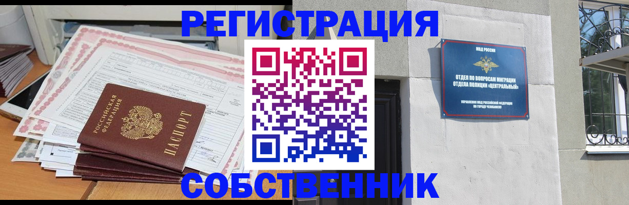 временная регистрация купить в Балее