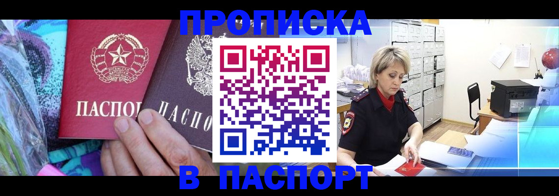 временная регистрация 2025 в Балее