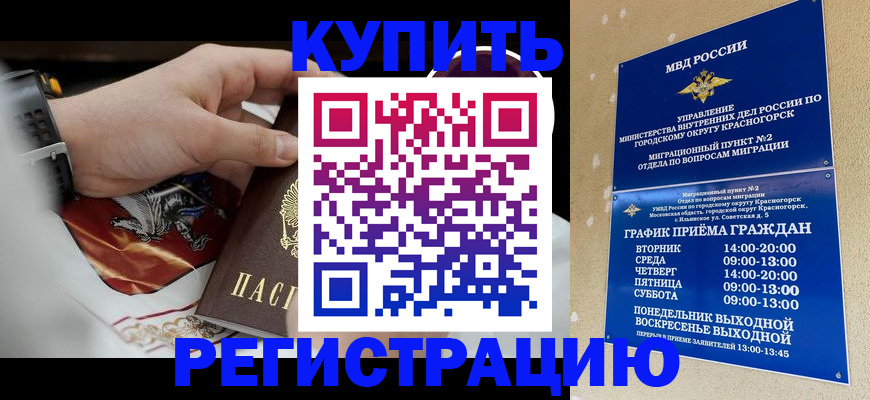 прописка ребенка в Балее