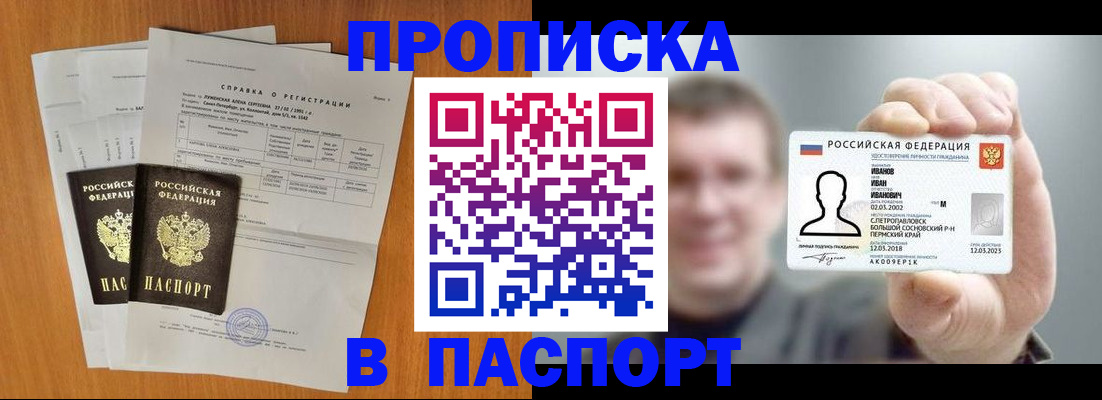 временная регистрация для школы в Балее