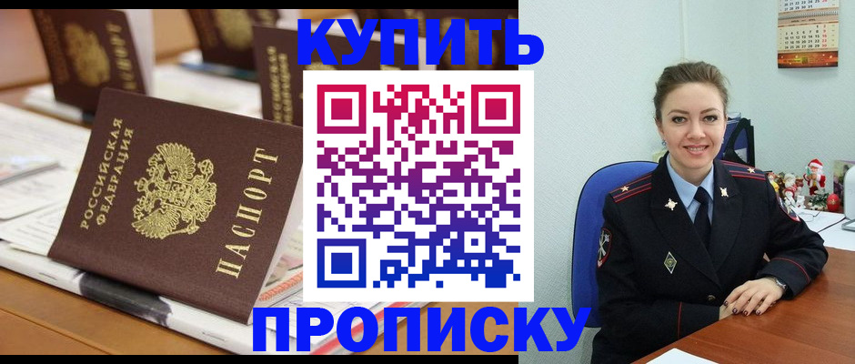 прописка гарантия в Балее