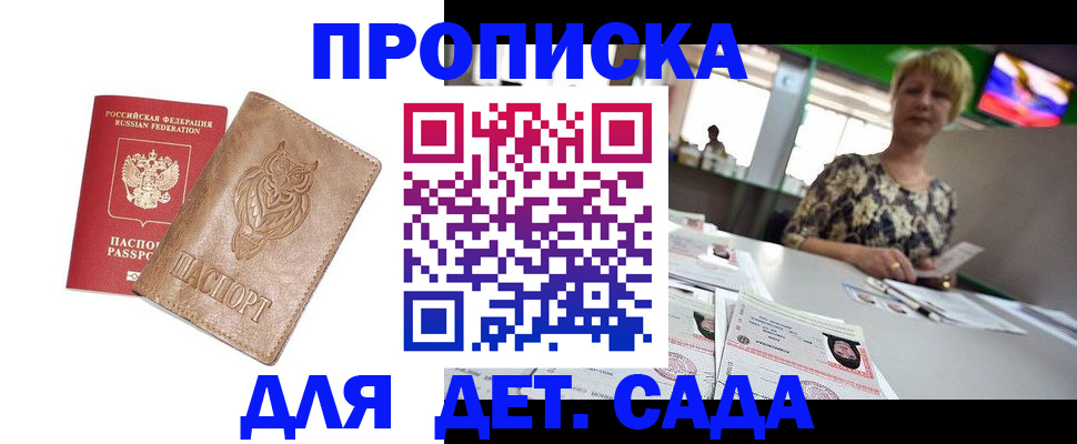 прописка гарантия в Балее