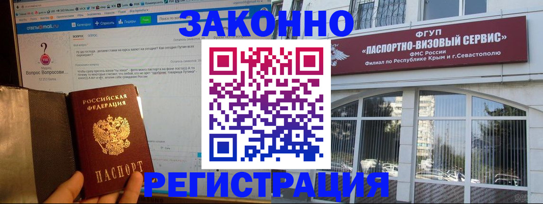 временная регистрация для всех в Балее