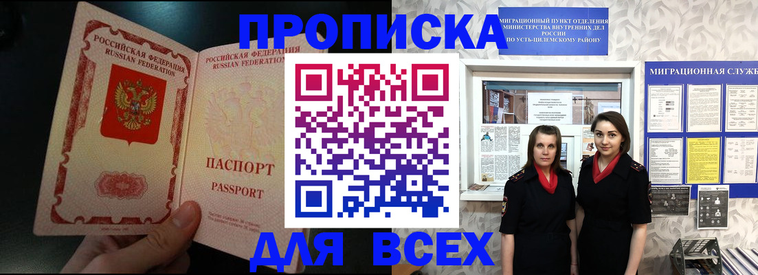 временная регистрация в Балее