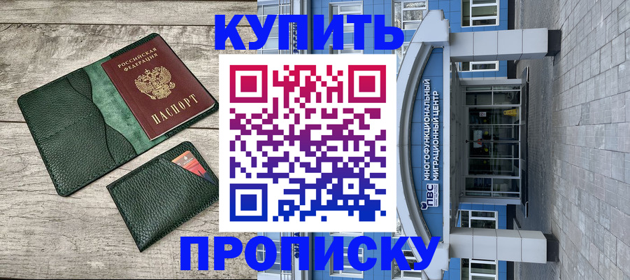прописка штамп в Балее