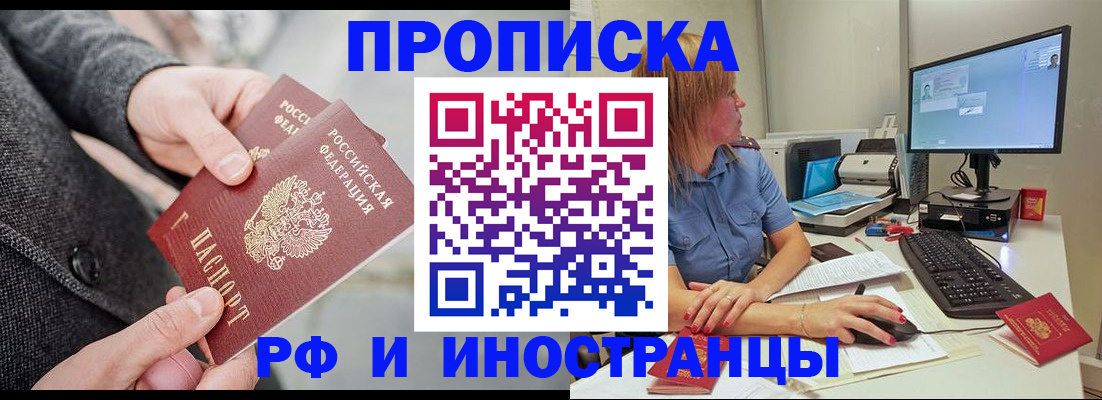 прописка для кредита в Балее