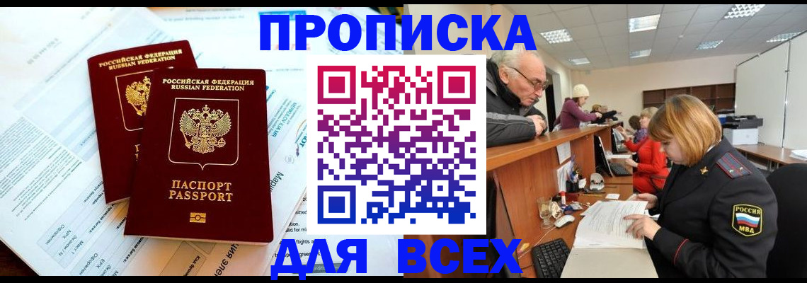 прописка паспорт в Балее